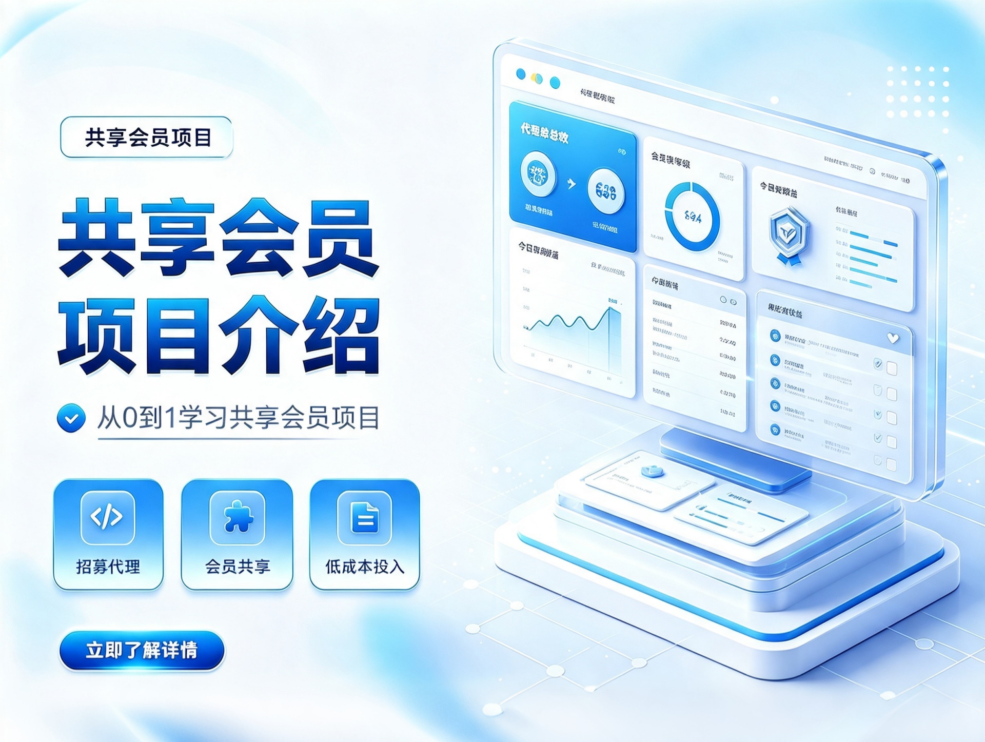 共享会员项目介绍-云深博客